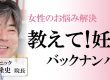 教えて妊活バックナンバー