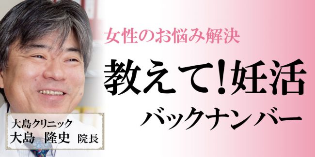 教えて妊活バックナンバー