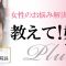 教えて妊活プラス