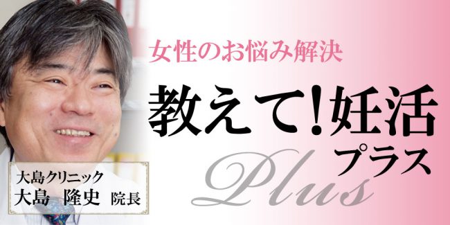 教えて妊活プラス